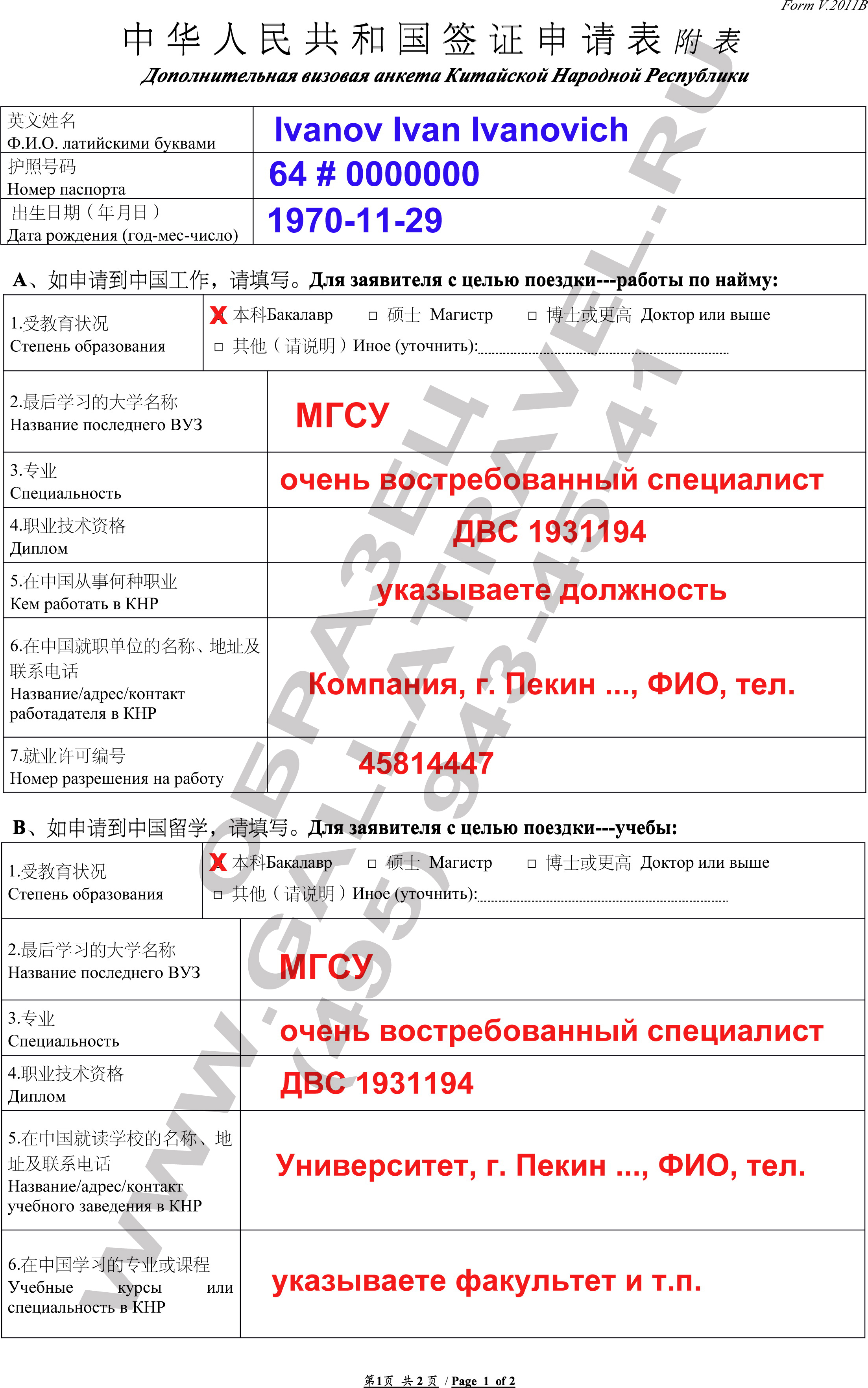 образец анкеты на загранпаспорт украины